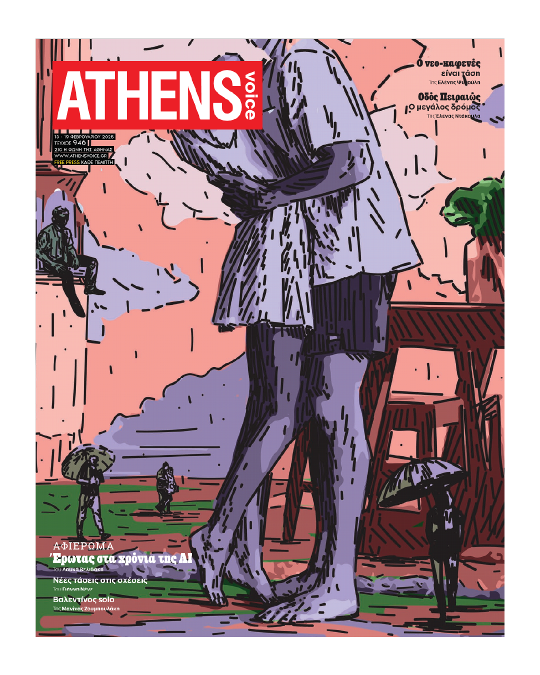 Athens Voice